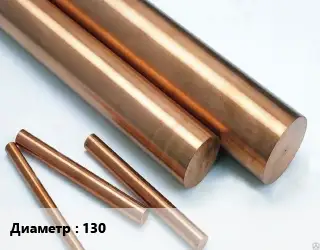 Круг бронзовый 130